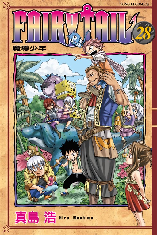 FAIRY TAIL 魔導少年(28) (電子書) | 誠品線上