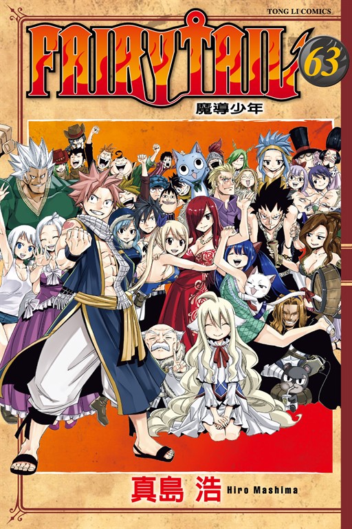 FAIRY TAIL 魔導少年(63) (電子書) | 誠品線上