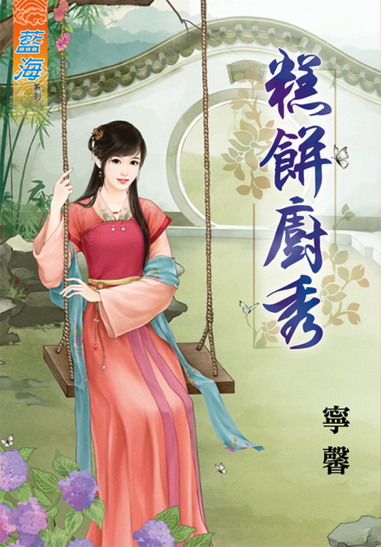 糕餅廚秀 (電子書)