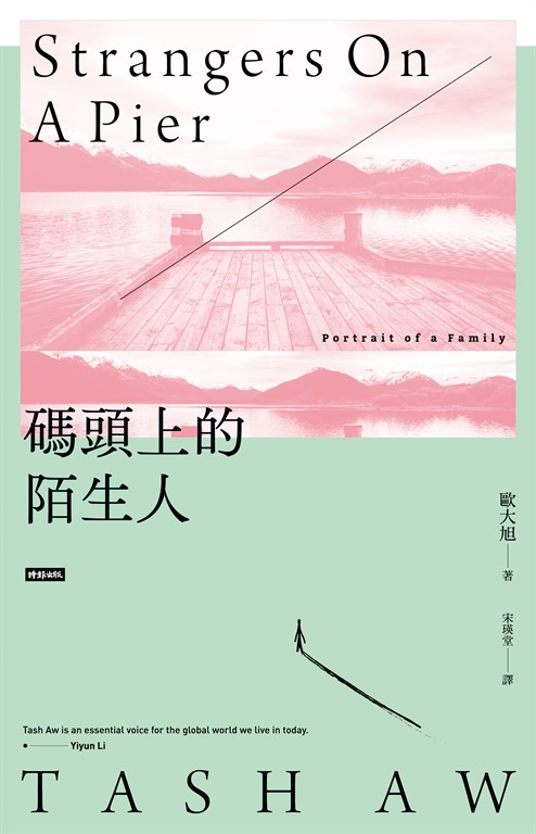 碼頭上的陌生人 (電子書)