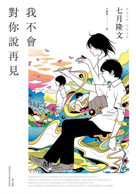 我不會對你說再見 (電子書)