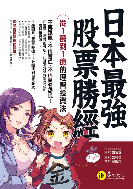 日本最強股票勝經 (電子書)