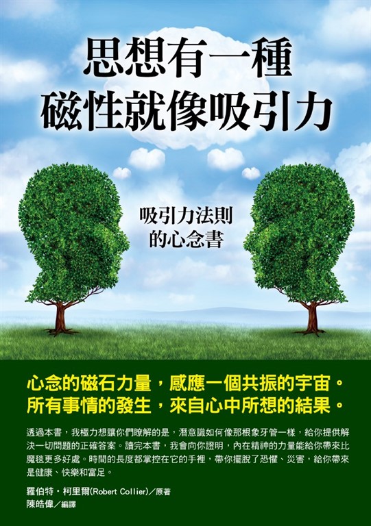 思想有一種磁性就像吸引力 (電子書)