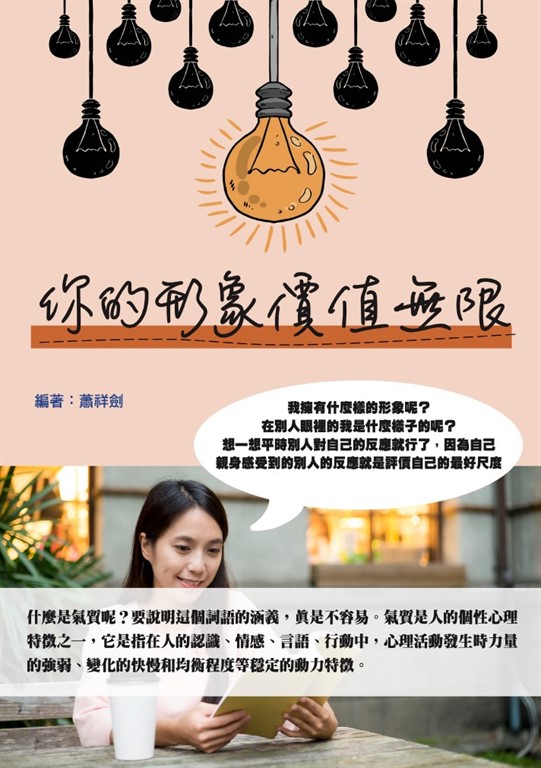 你的形象價值無限 (電子書)