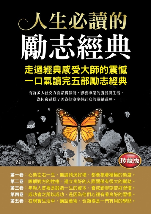 人生必讀的勵志經典 (電子書)