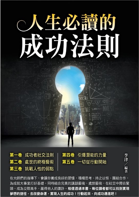 人生必讀的成功法則 (電子書)