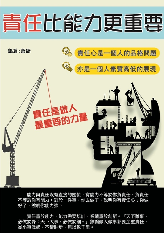責任比能力更重要 (電子書)