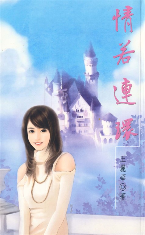 情若連環(含完結篇) (電子書)