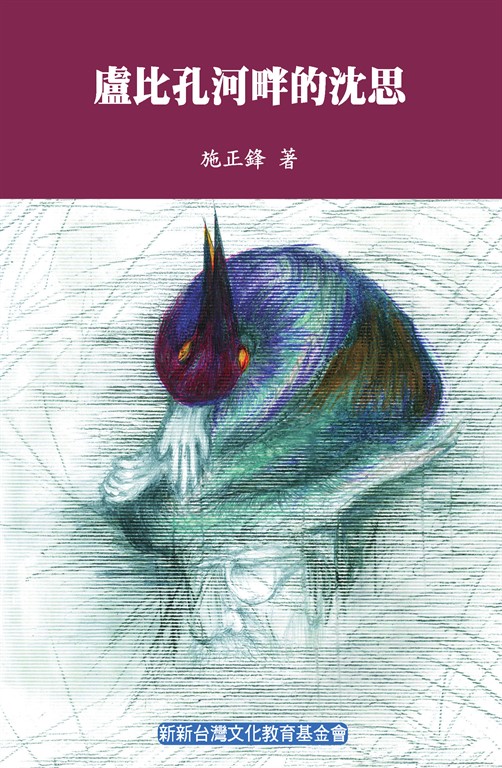 盧比孔河畔的沈思 (電子書)