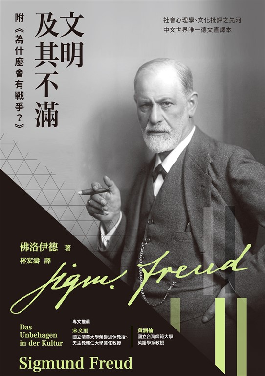 文明及其不滿:附《為什麼會有戰爭》 (電子書)