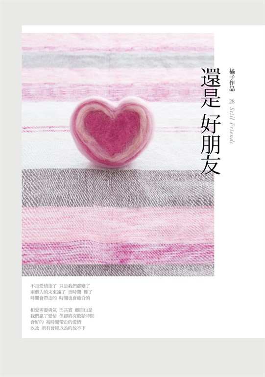 還是好朋友 (電子書)