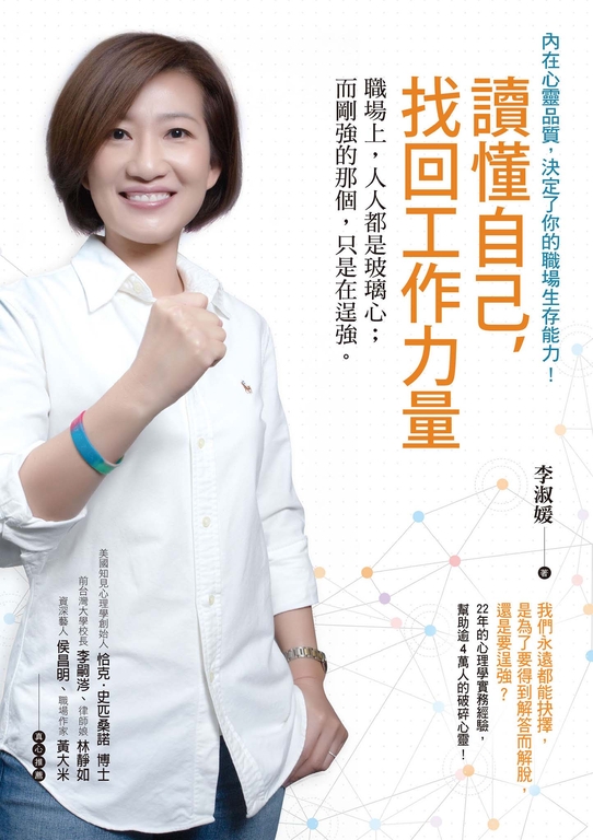 讀懂自己，找回工作力量 (電子書)