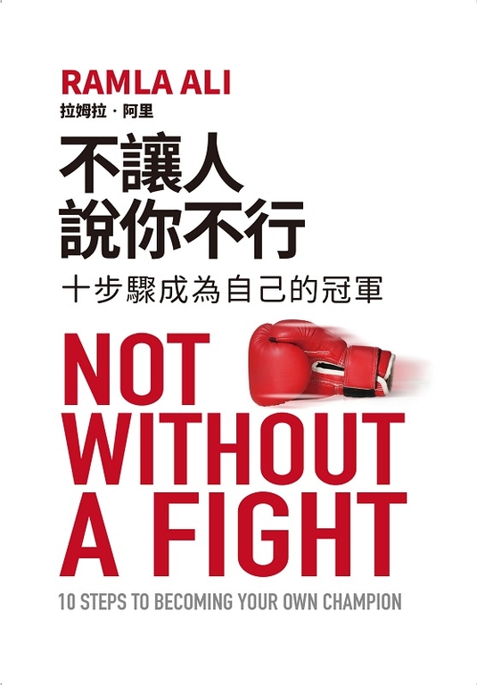 不讓人說你不行 (電子書) | 誠品線上
