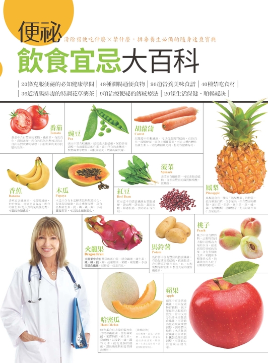 便祕飲食宜忌大百科 (電子書)