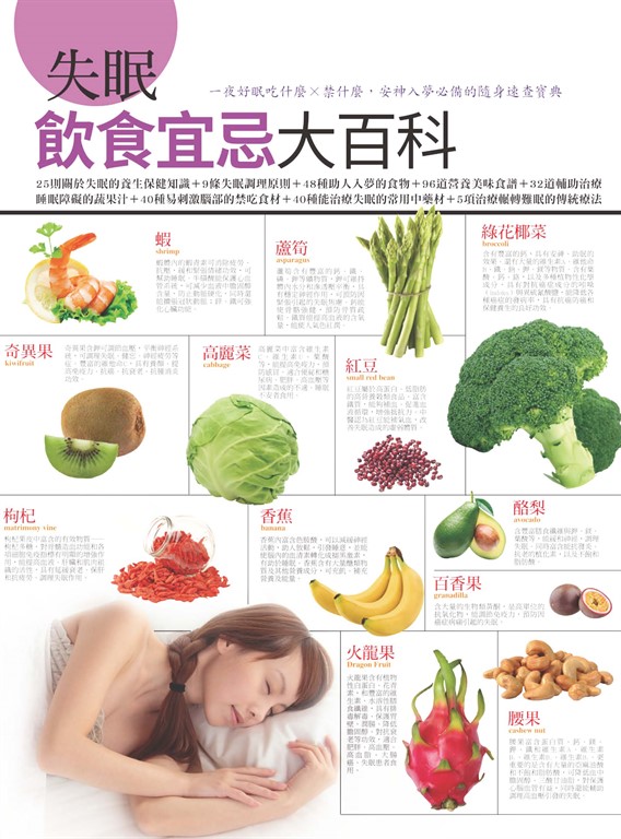 失眠飲食宜忌大百科 (電子書)