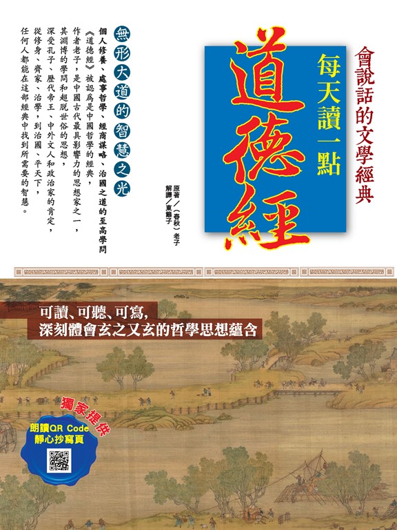每天讀一點道德經 (電子書)