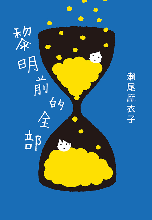 黎明前的全部 (電子書)