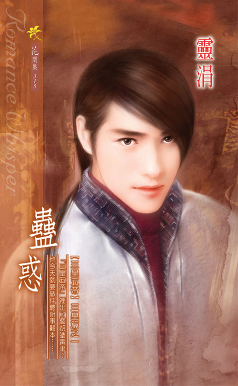 蠱惑 (電子書)