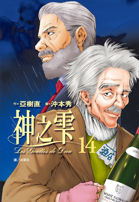 神之雫(14) (電子書)