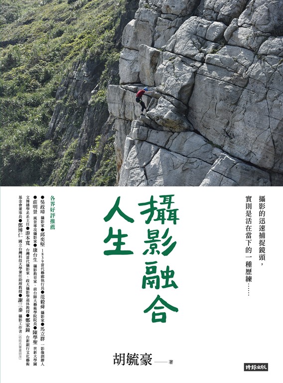 攝影融合人生 (電子書)