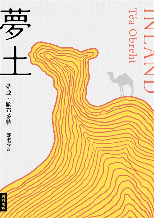 夢土 (電子書)