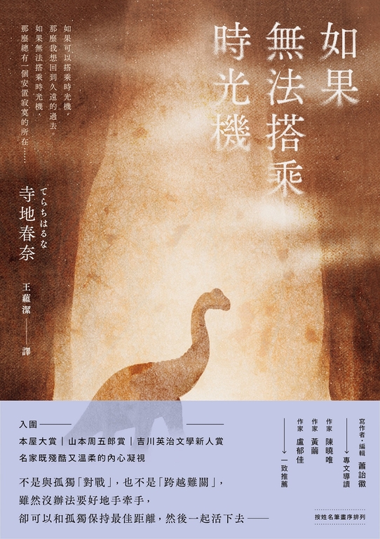 如果無法搭乘時光機 (電子書)