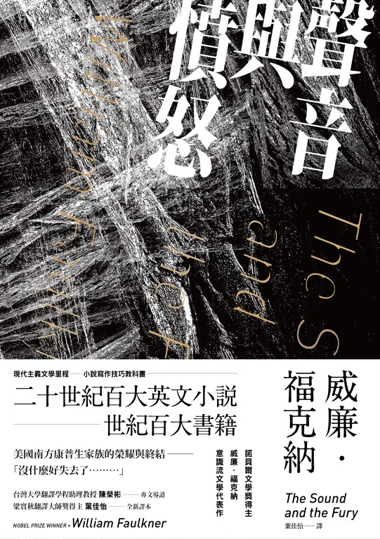 聲音與憤怒 (電子書)
