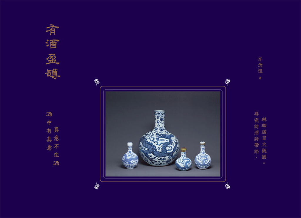 有酒盈罇：酒中有真意．真意不在酒 (電子書)
