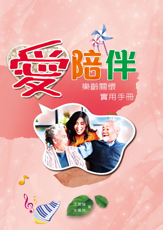 愛陪伴 (電子書)