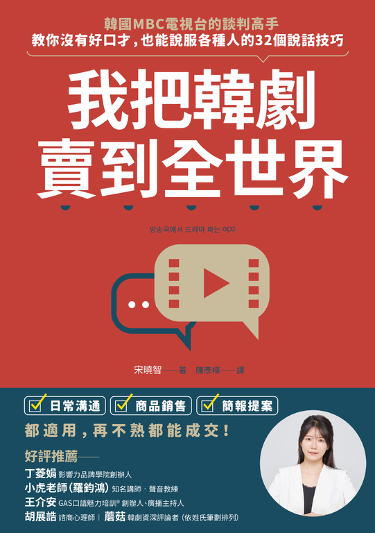 我把韓劇賣到全世界 (電子書)