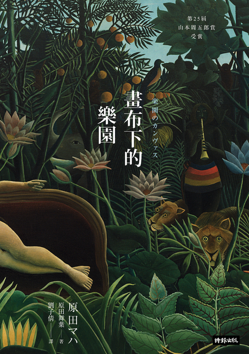 畫布下的樂園(十週年紀念新版) (電子書)