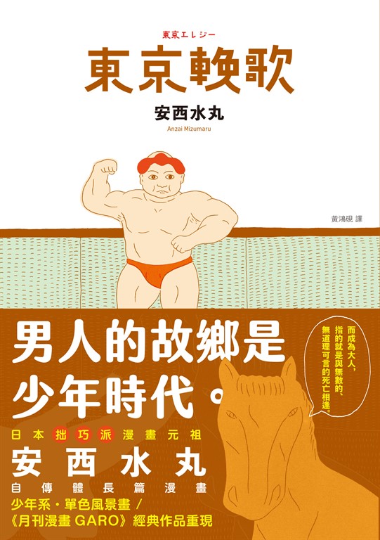 東京輓歌 (電子書)