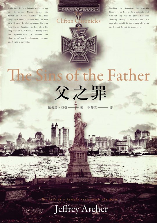 父之罪 (電子書)