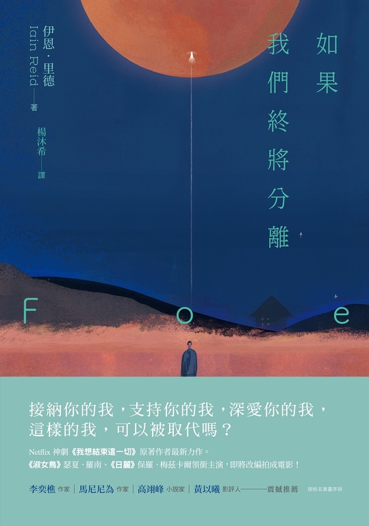 如果我們終將分離 (電子書)