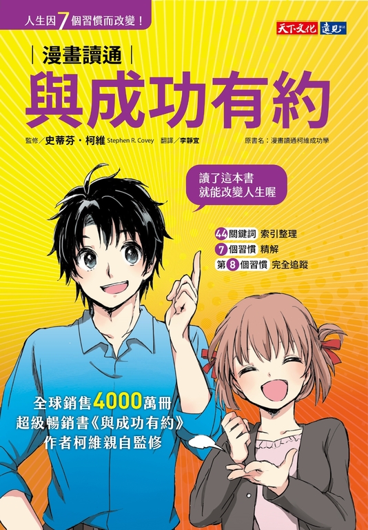 漫畫讀通與成功有約 (電子書)