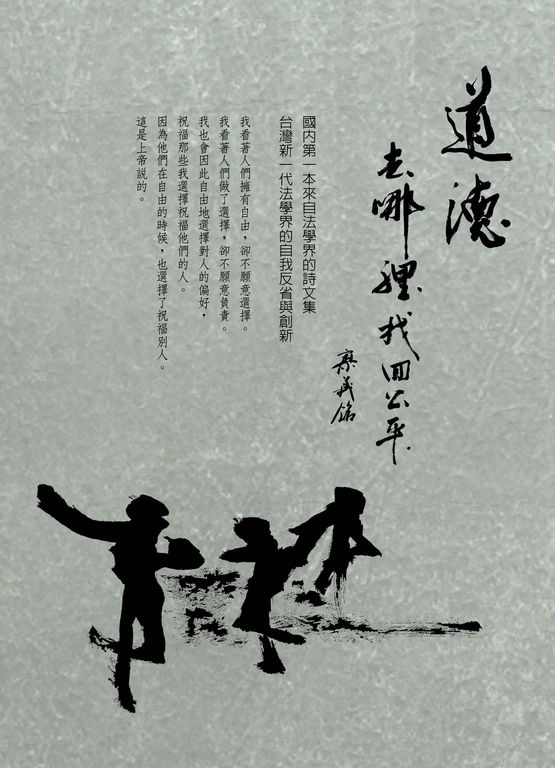 道德去哪裡找回公平 (電子書)