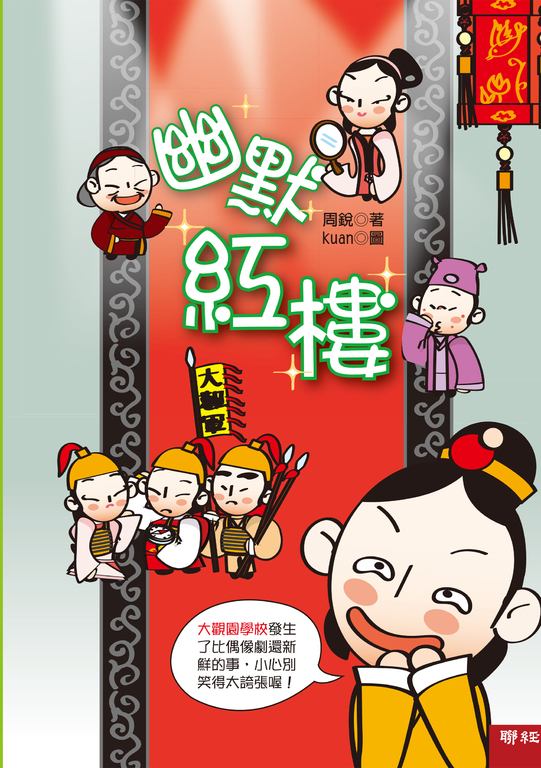 幽默紅樓 (電子書)