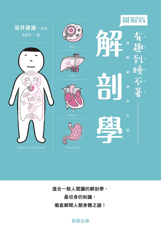 解剖學 (電子書)