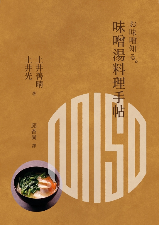 味噌湯料理手帖 (電子書)