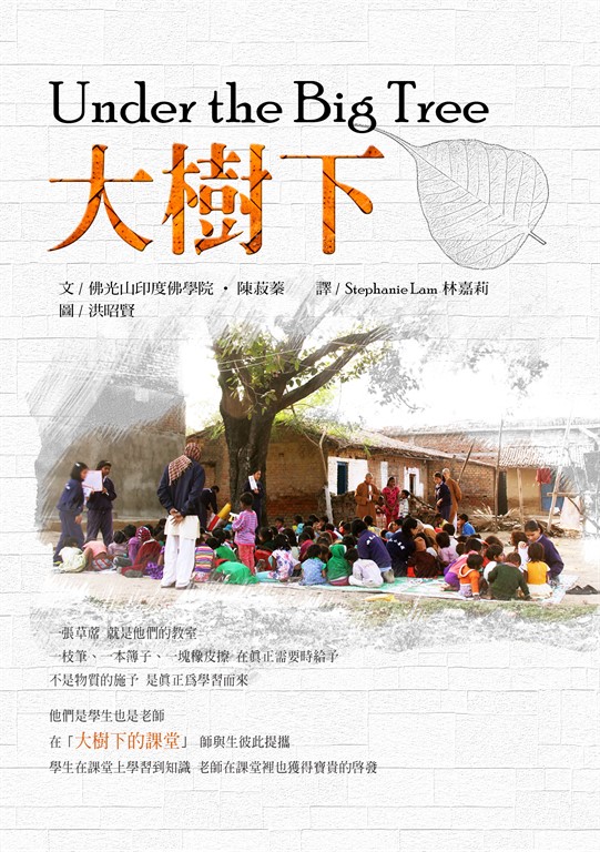大樹下 (電子書) 陳菽蓁