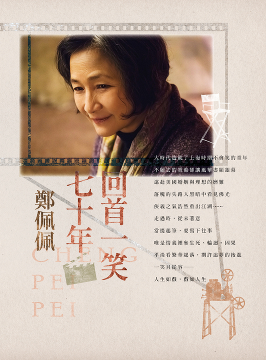 回首一笑七十年 (電子書)