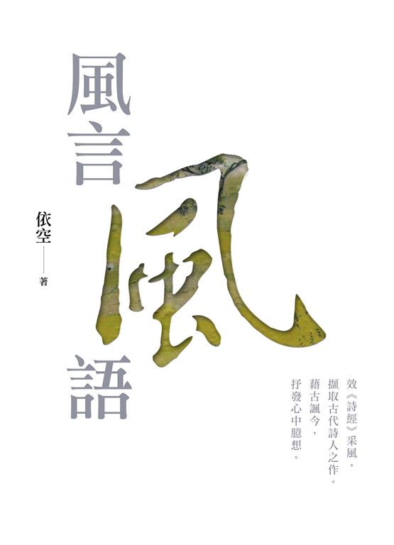 風言風語 (電子書)