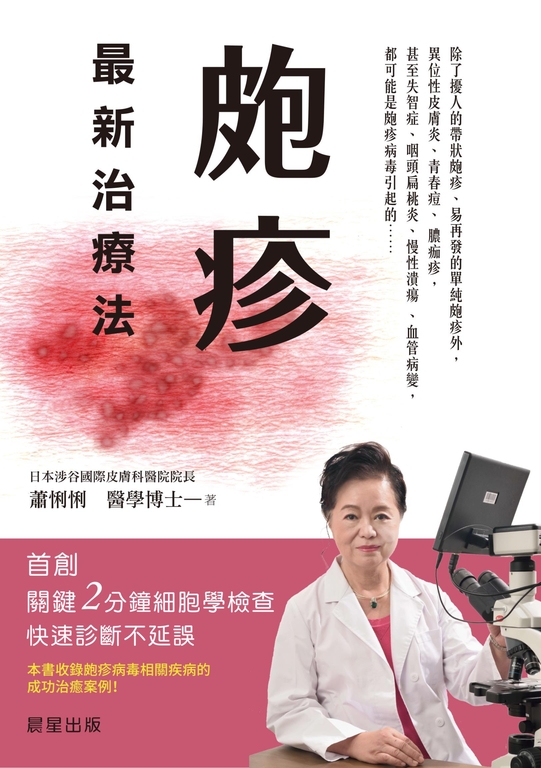 皰疹最新治療法 (電子書)