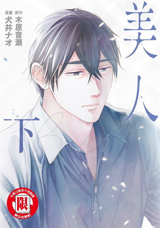 美人 下 (2) (電子書)