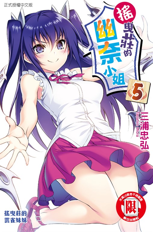 搖曳莊的幽奈小姐 (5) (電子書)