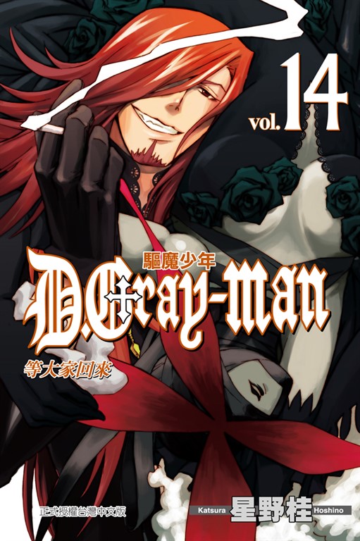 驅魔少年14 │ 誠品線上