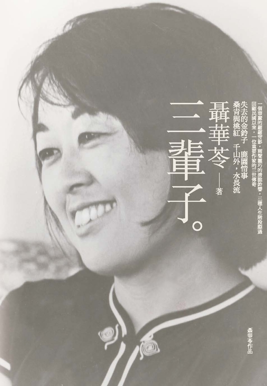 三輩子 (電子書)