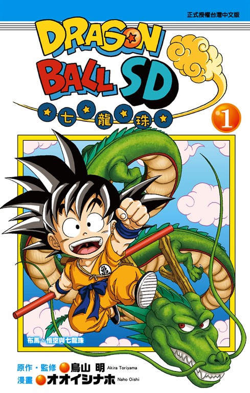DRAGON BALL七龍珠SD (1) (電子書) | 誠品線上
