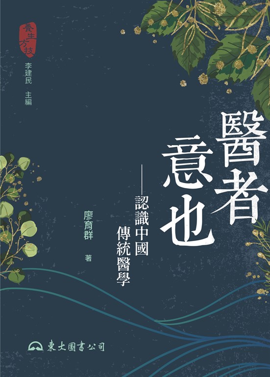 醫者意也 (電子書)