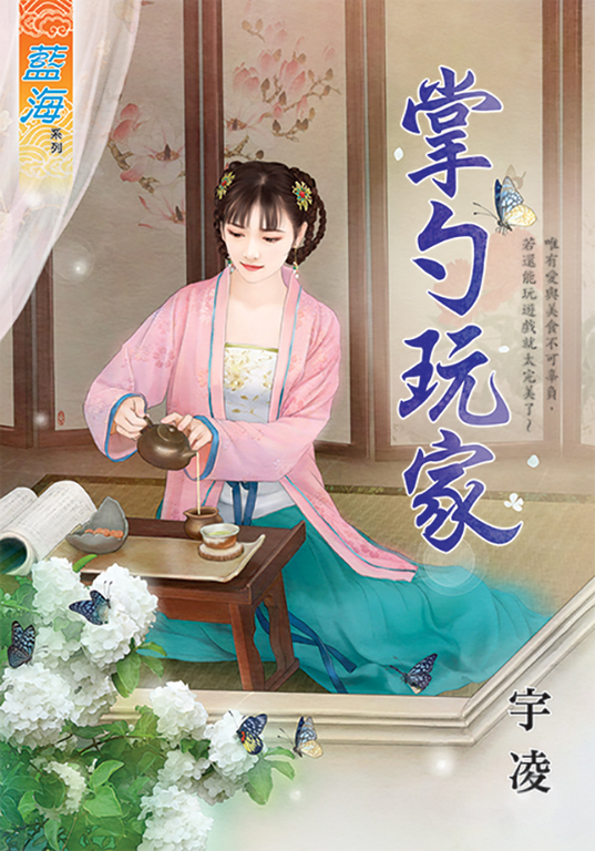 掌勺玩家 (電子書)